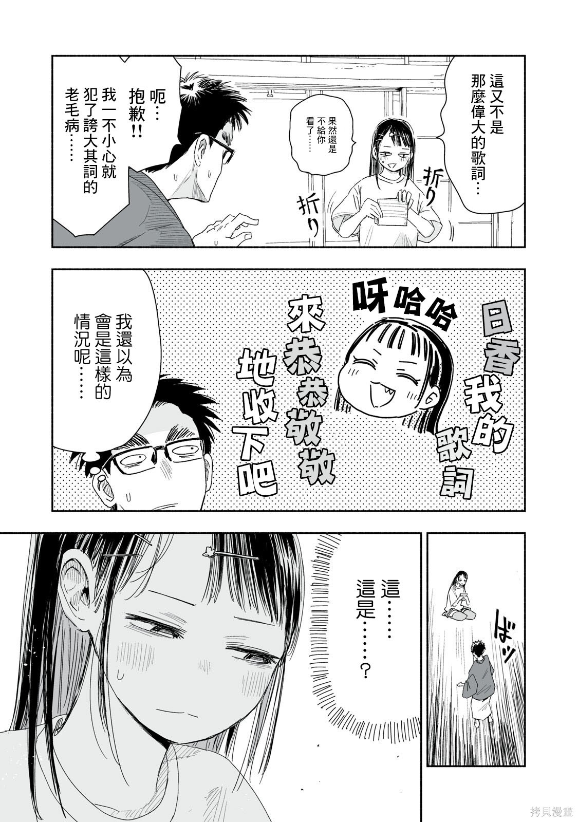 这样更有青春感呀第45.1话在线观看 - 第4张