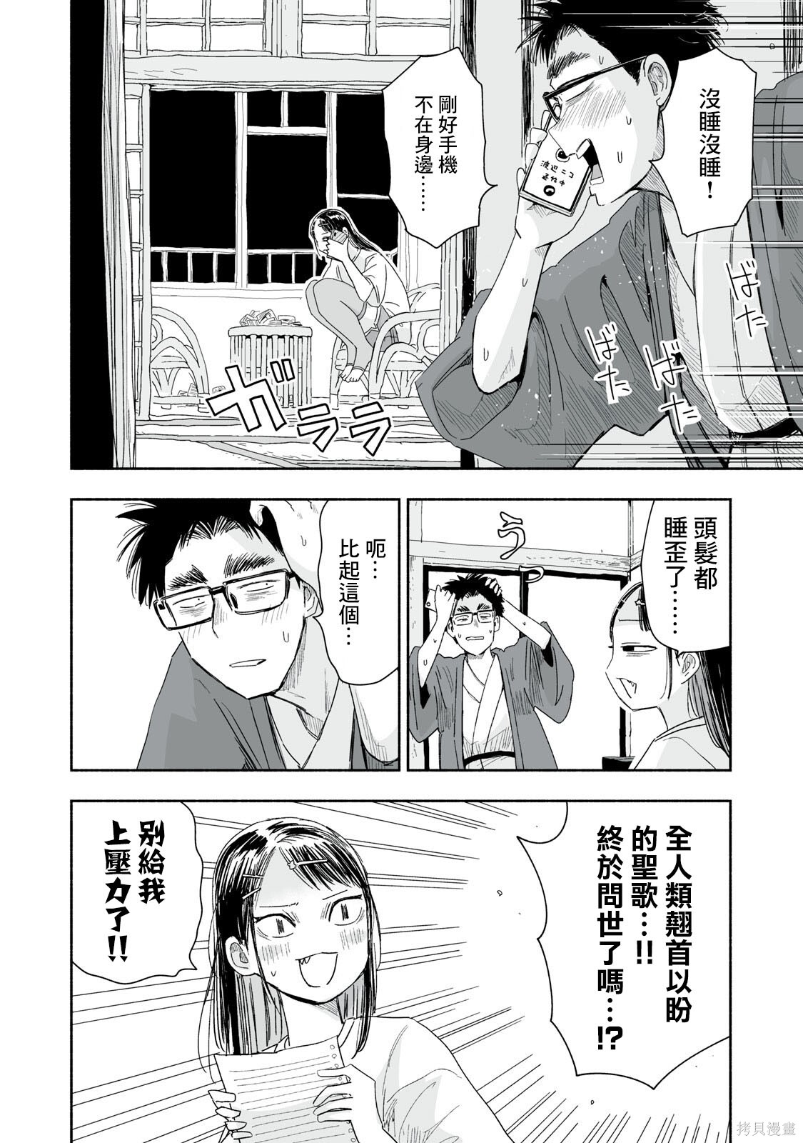 这样更有青春感呀第45.1话在线观看 - 第3张
