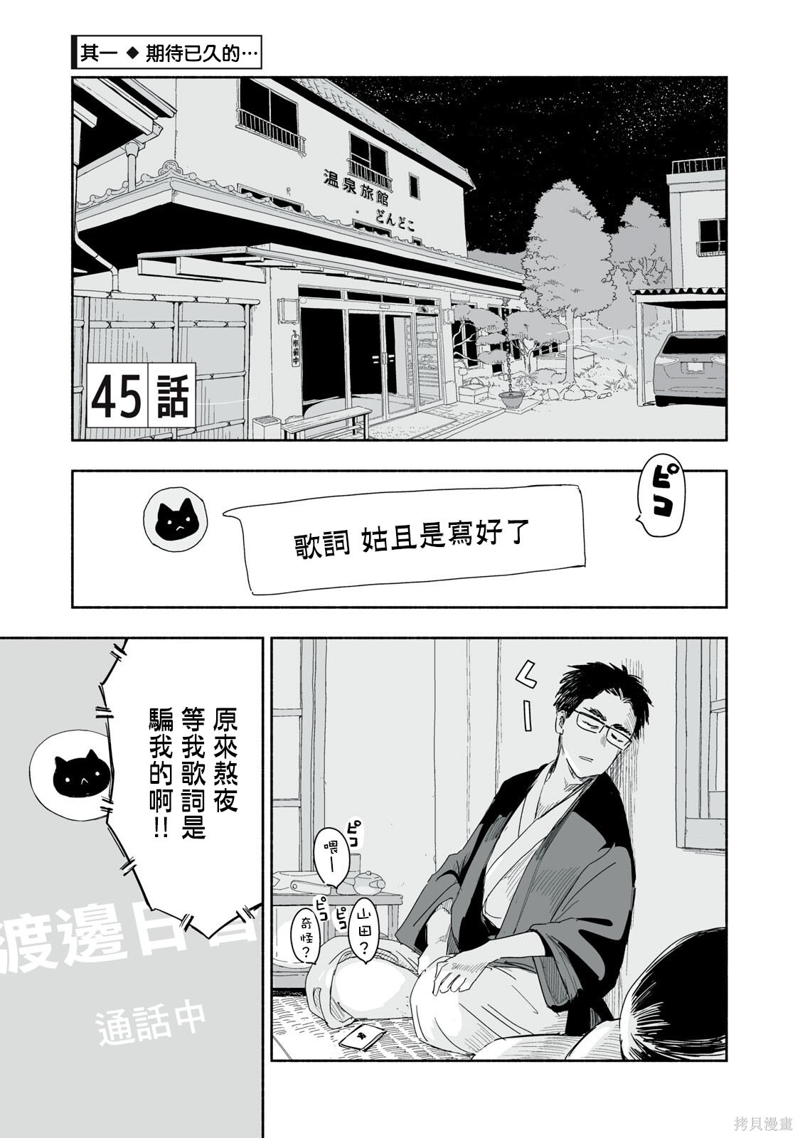 这样更有青春感呀第45.1话在线观看 - 第2张