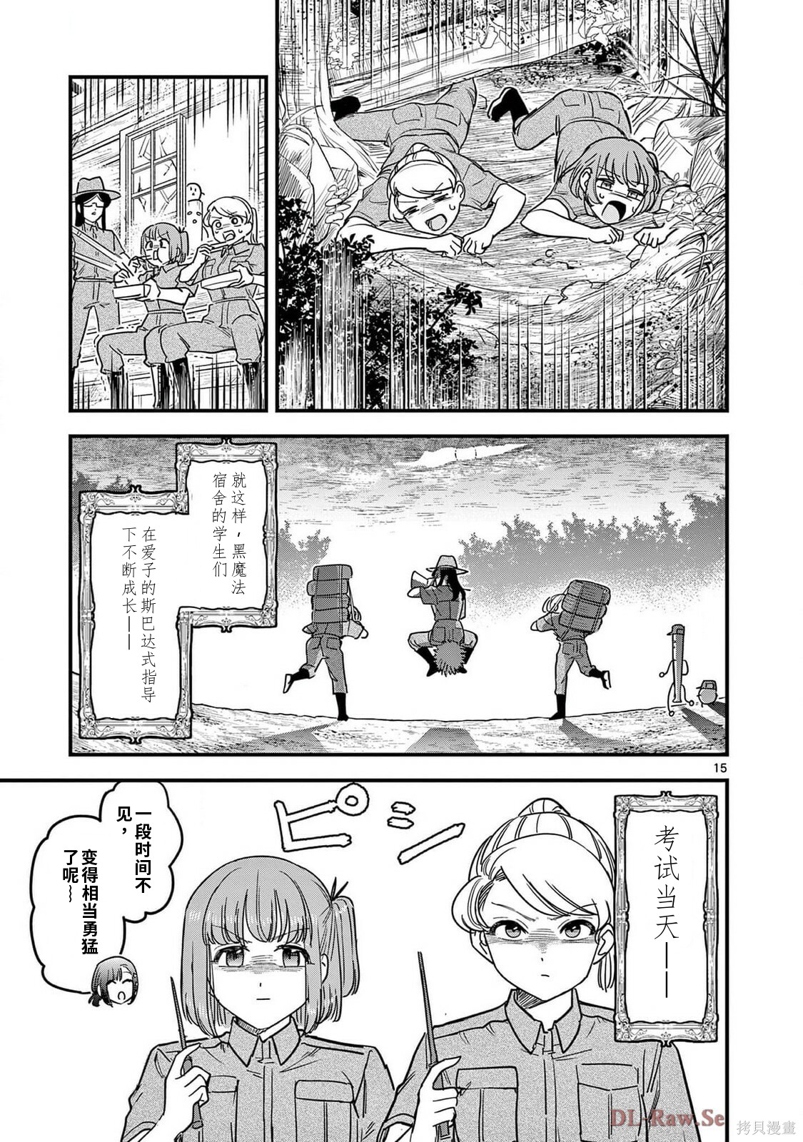 黑魔法宿舍的三恶人第24话机翻在线观看 - 第16张