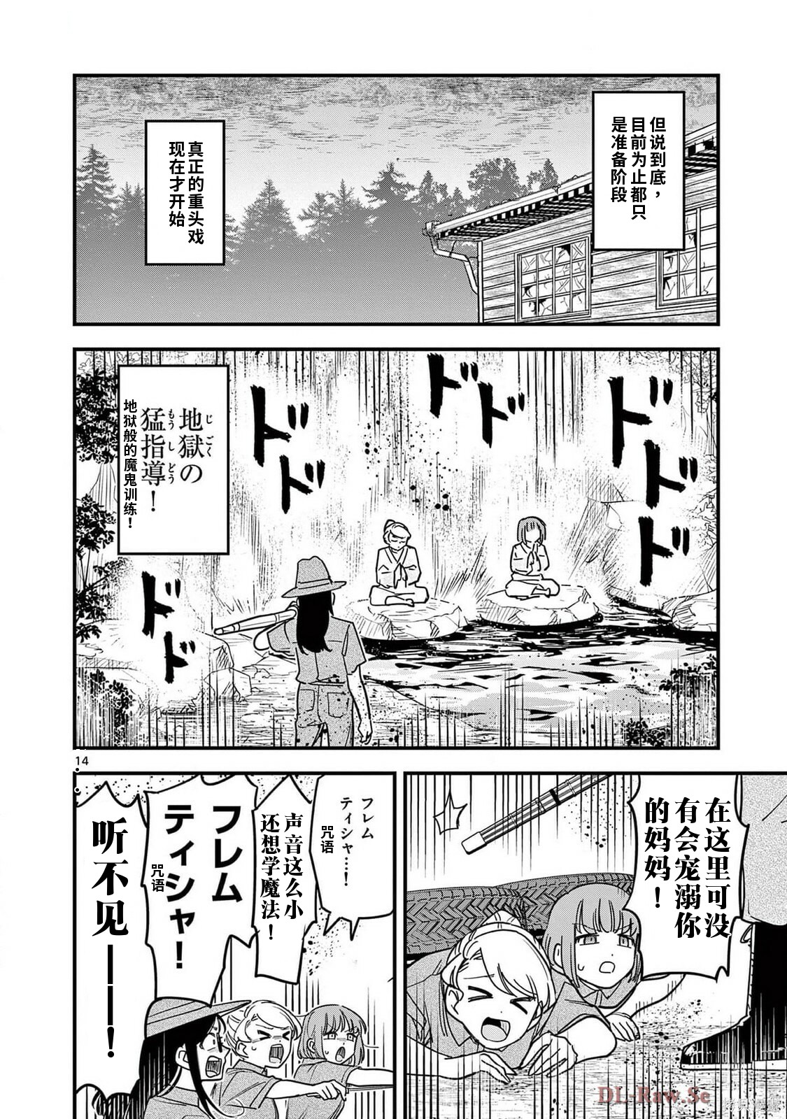 黑魔法宿舍的三恶人第24话机翻在线观看 - 第15张