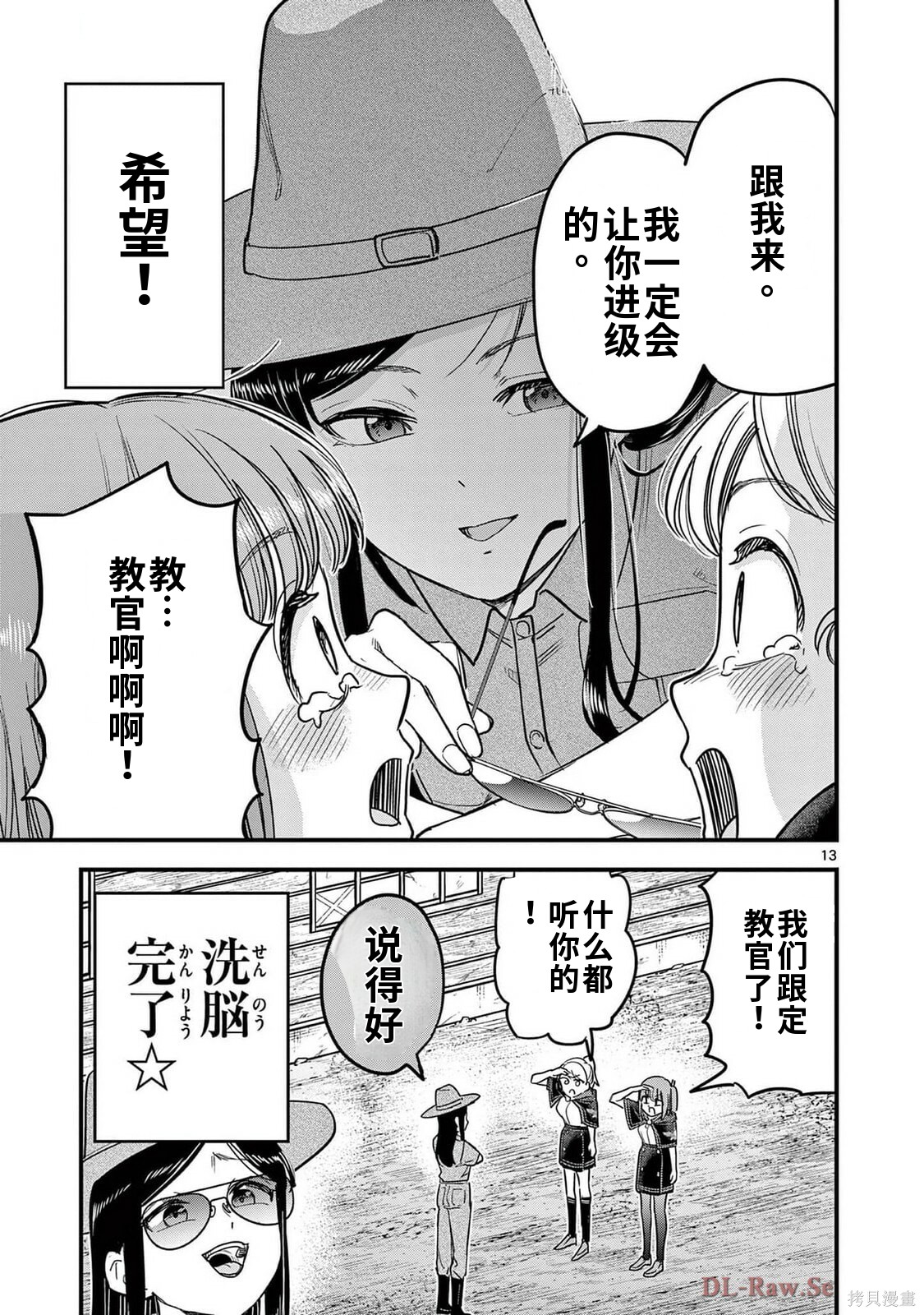 黑魔法宿舍的三恶人第24话机翻在线观看 - 第14张