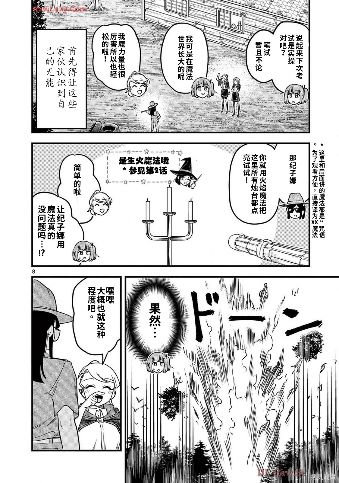 黑魔法宿舍的三恶人第24话机翻在线观看 - 第9张