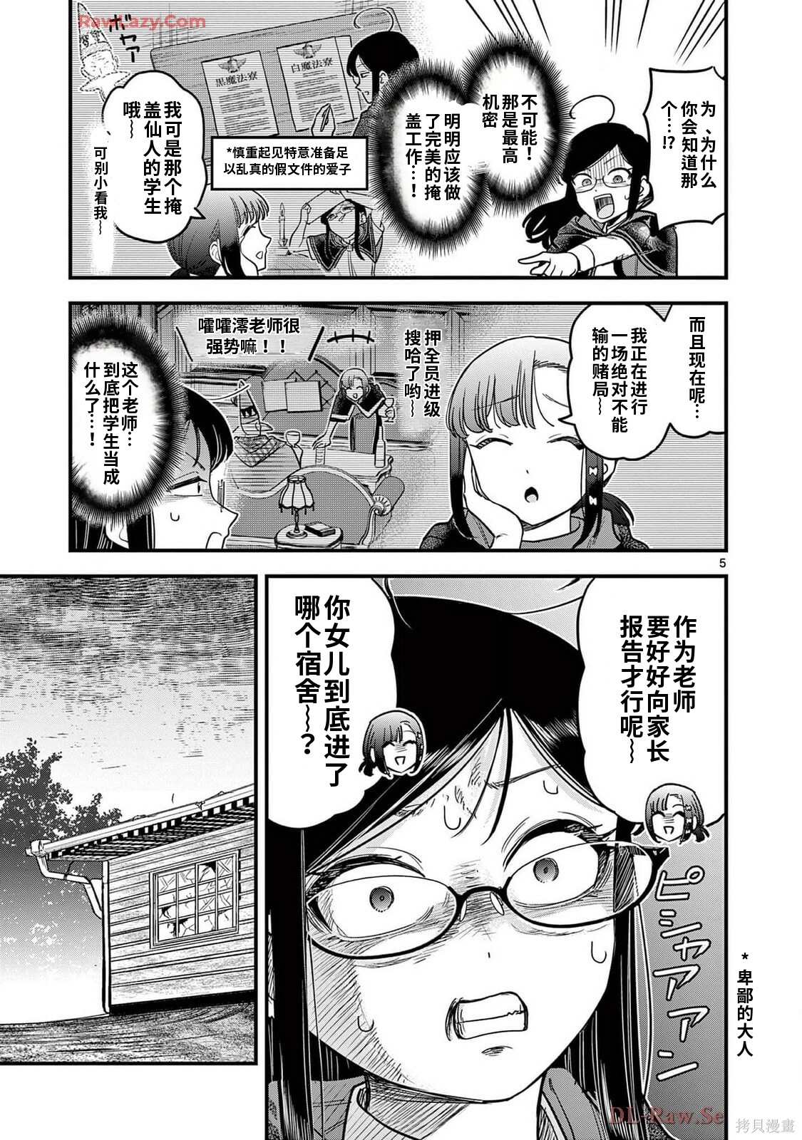 黑魔法宿舍的三恶人第24话机翻在线观看 - 第6张
