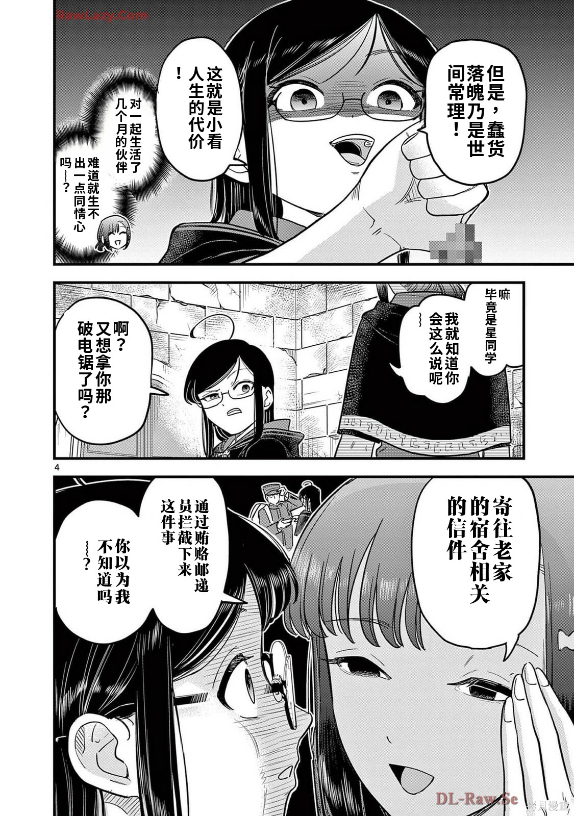 黑魔法宿舍的三恶人第24话机翻在线观看 - 第5张