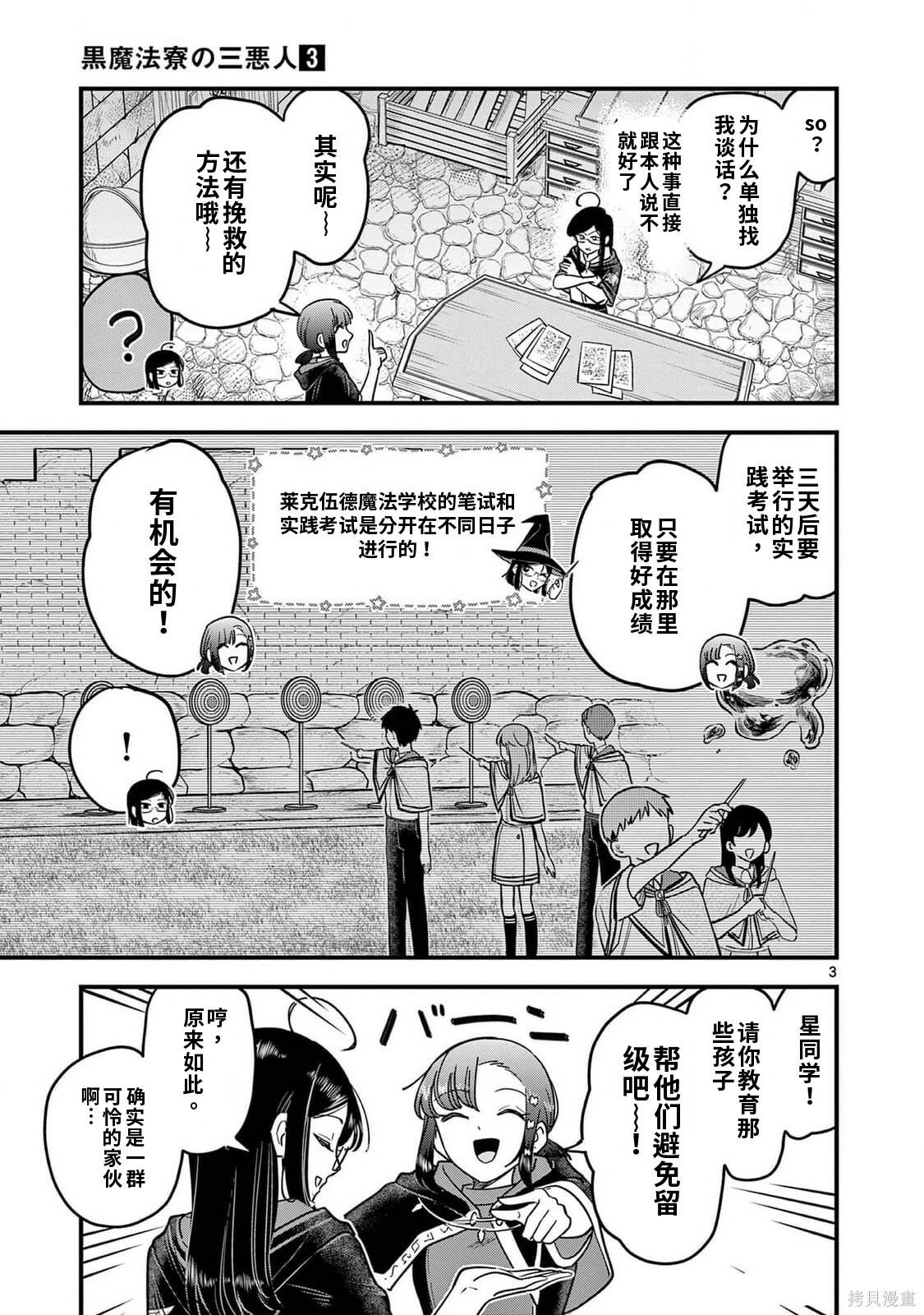 黑魔法宿舍的三恶人第24话机翻在线观看 - 第4张