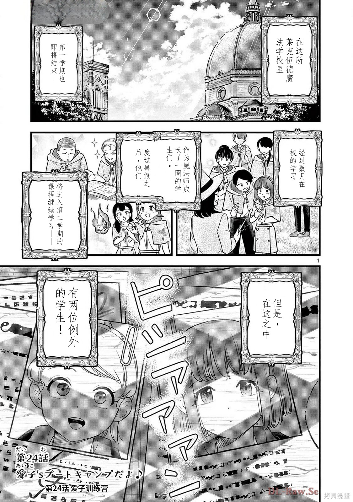 黑魔法宿舍的三恶人第24话机翻在线观看 - 第2张