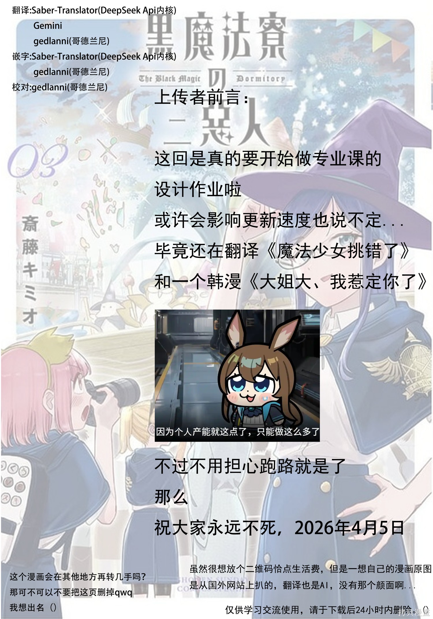 黑魔法宿舍的三恶人第24话机翻在线观看 - 第1张
