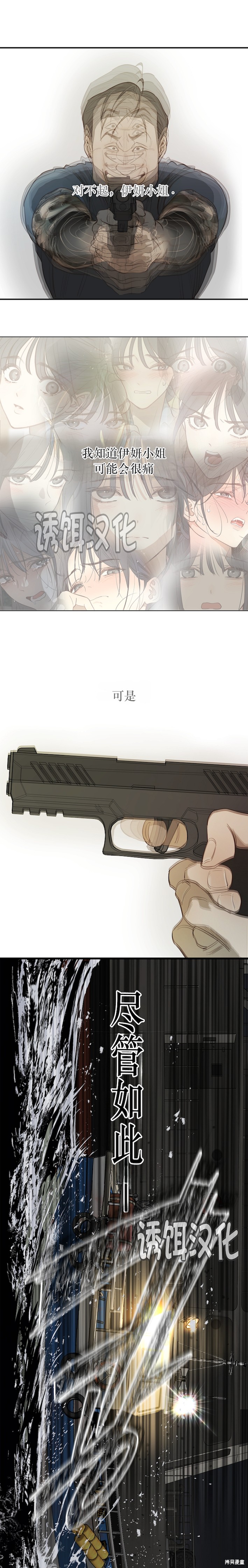 诱饵之花第43话在线观看 - 第10张