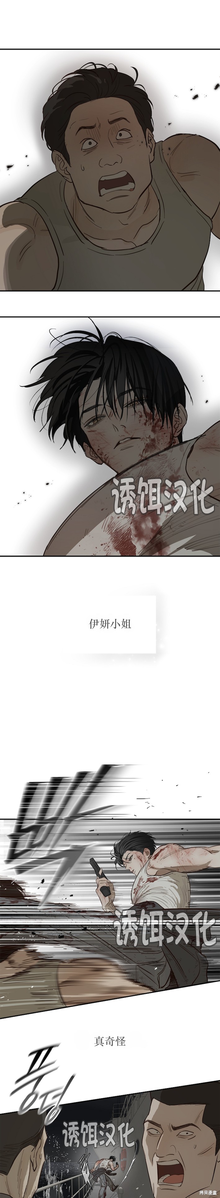 诱饵之花第43话在线观看 - 第7张