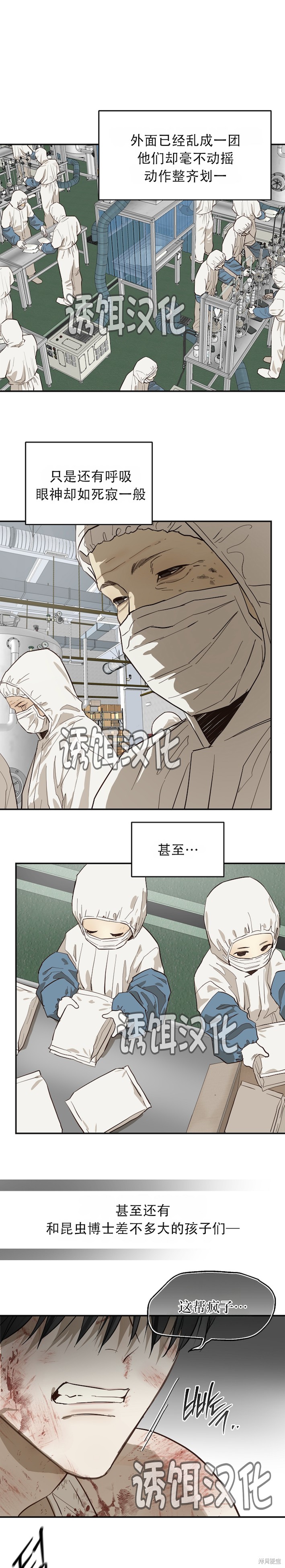 诱饵之花第43话在线观看 - 第5张