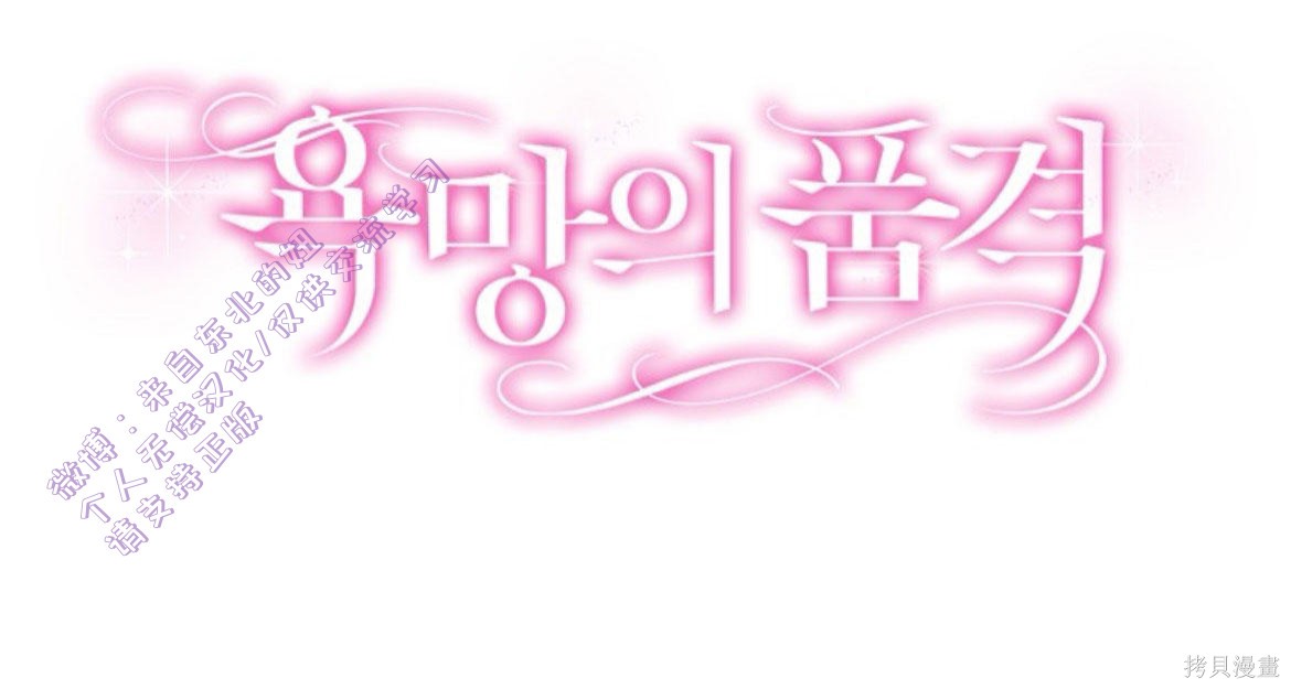 欲望的格调第2话在线观看 - 第11张