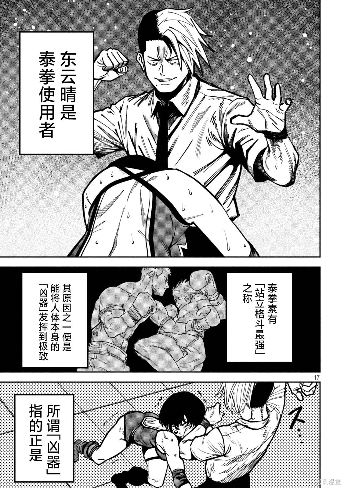 暴力万岁第51话在线观看 - 第17张