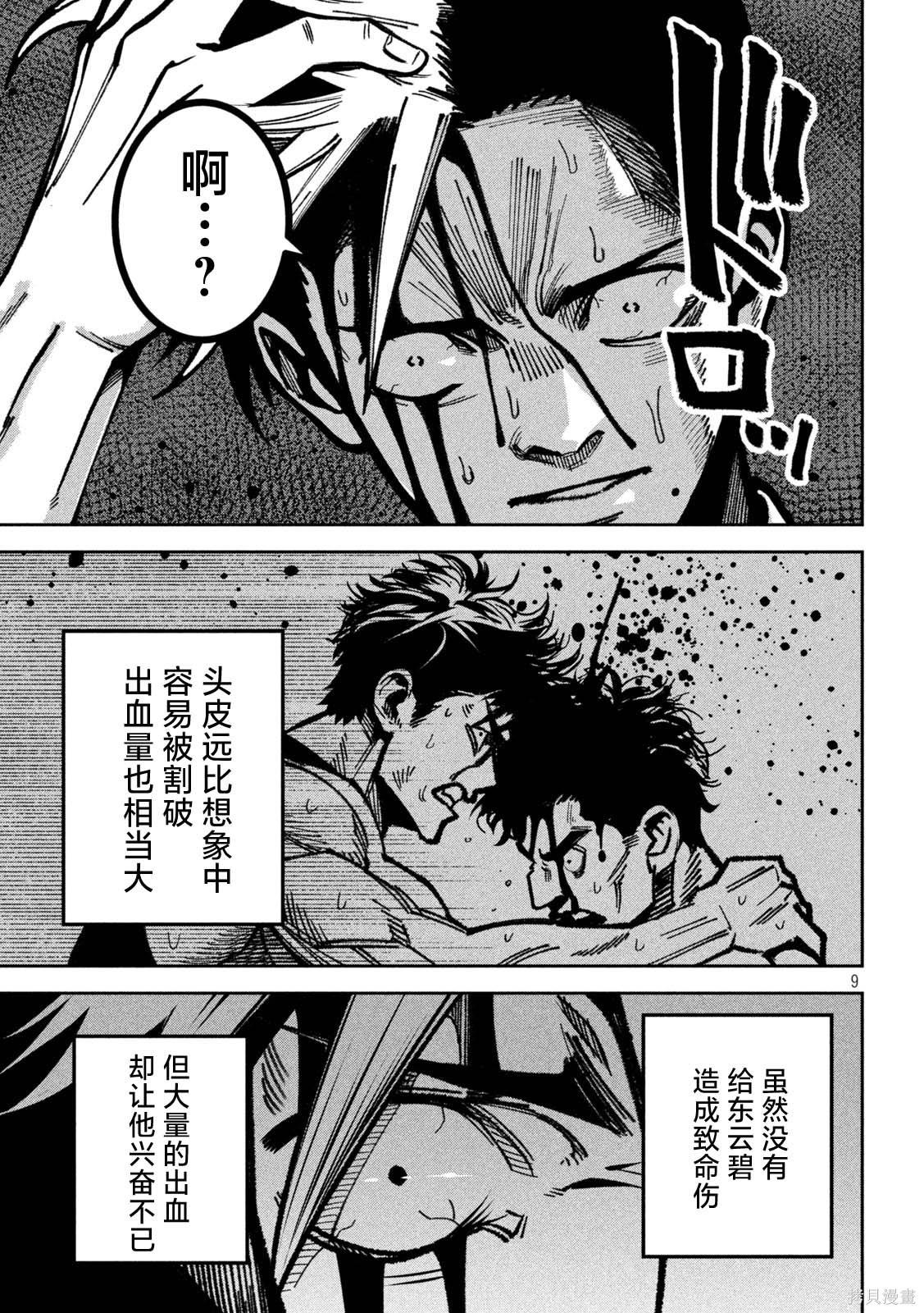 暴力万岁第51话在线观看 - 第9张