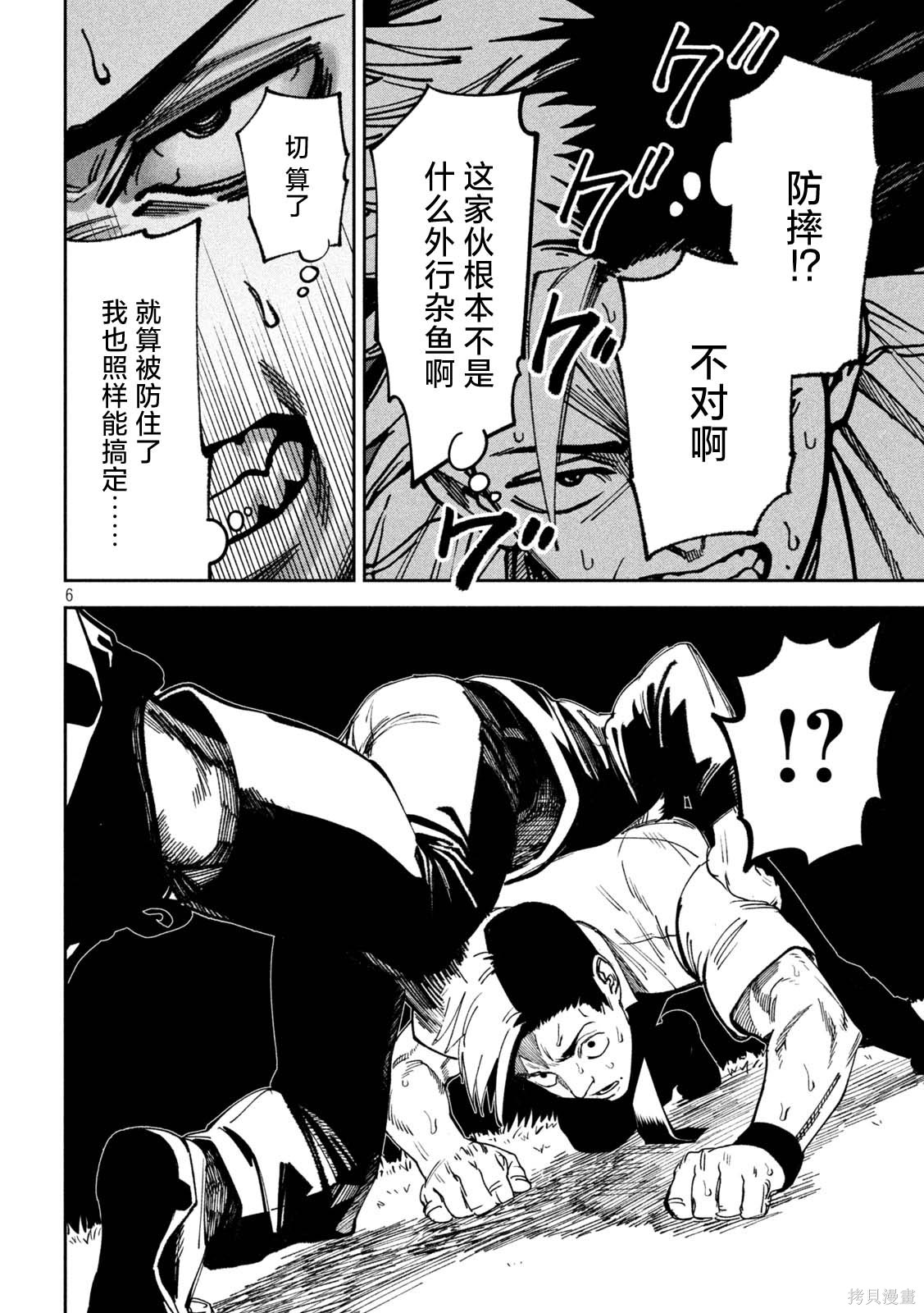 暴力万岁第51话在线观看 - 第6张