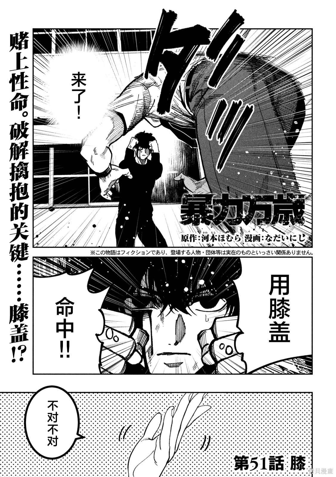 暴力万岁第51话在线观看 - 第1张