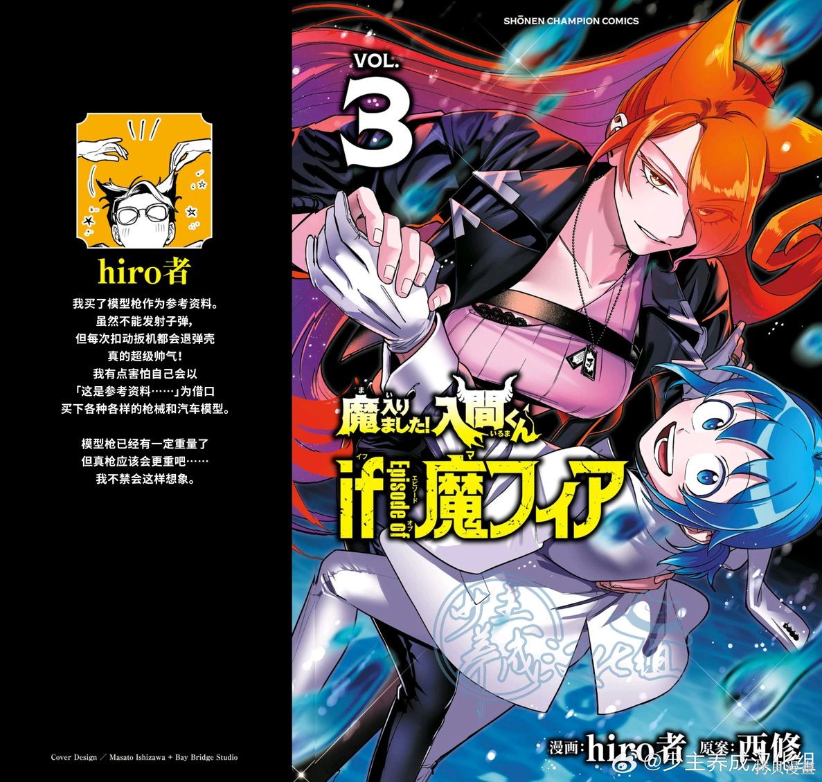 入间同学入魔了if Episode of 魔手党03话附录在线观看 - 第1张