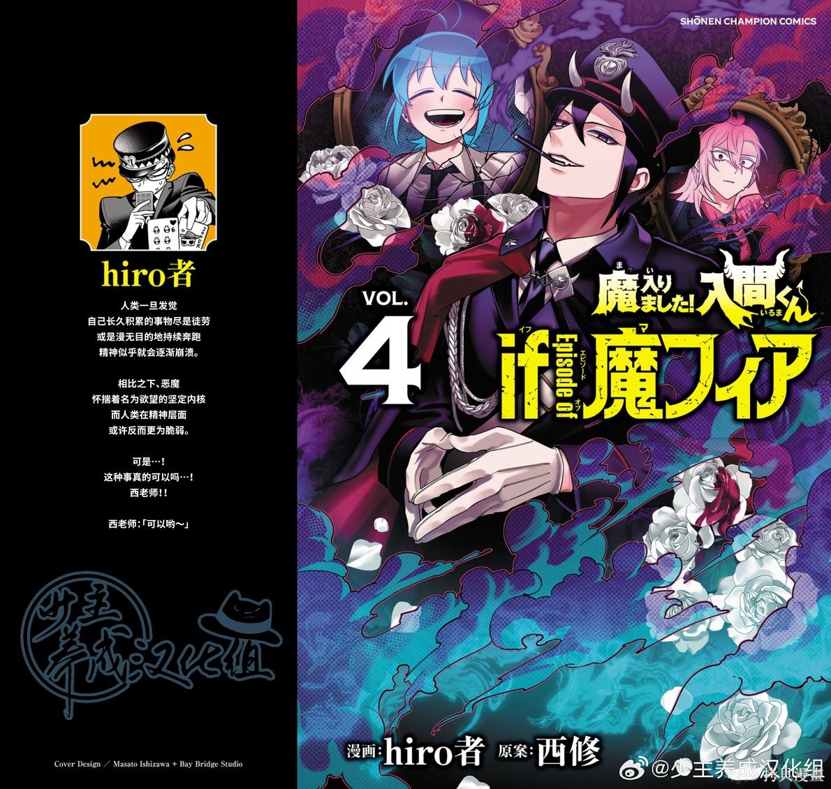 入间同学入魔了if Episode of 魔手党04话附录在线观看 - 第1张