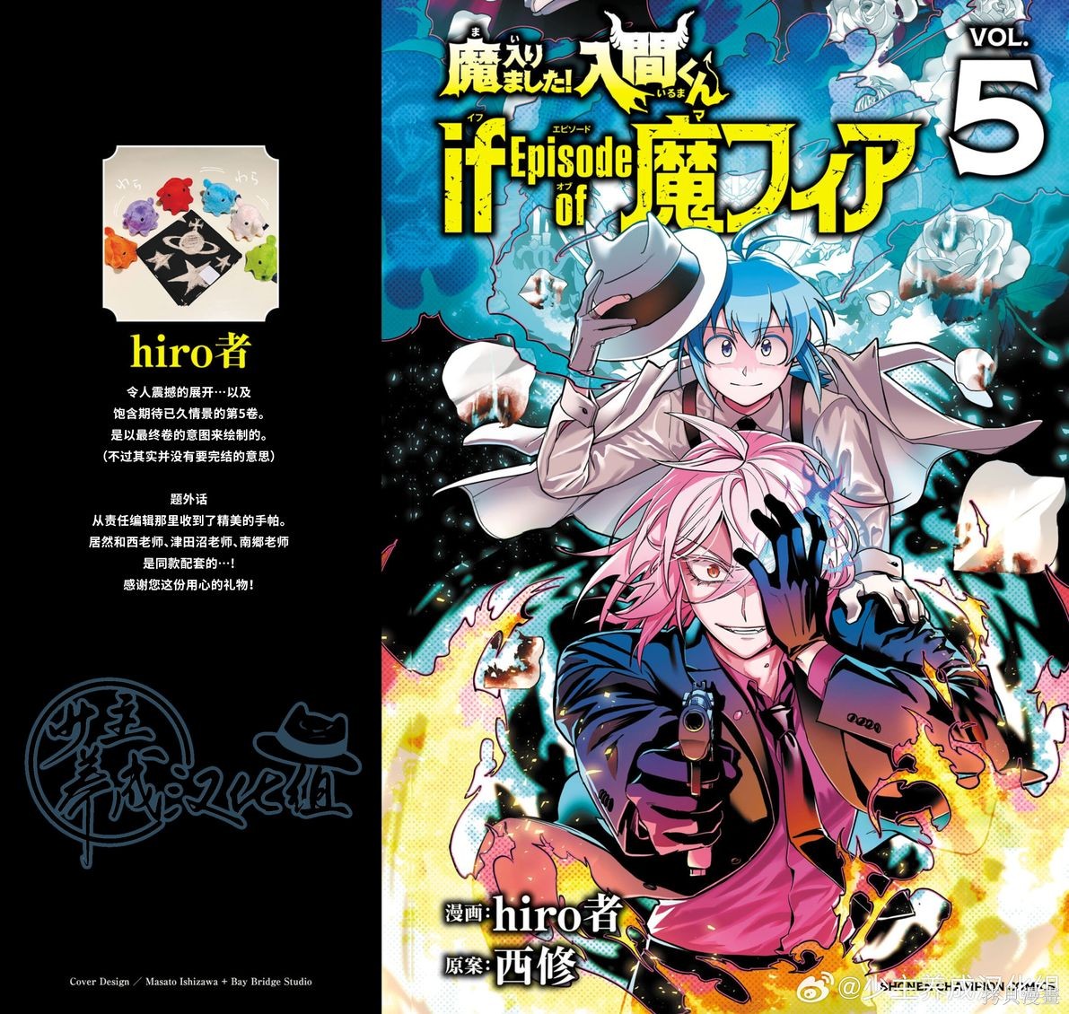 入间同学入魔了if Episode of 魔手党05话附录在线观看 - 第1张