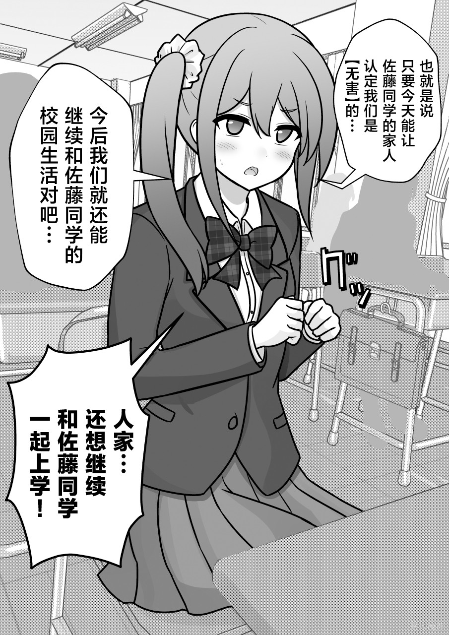 男女比1：39的平行世界第268话在线观看 - 第8张