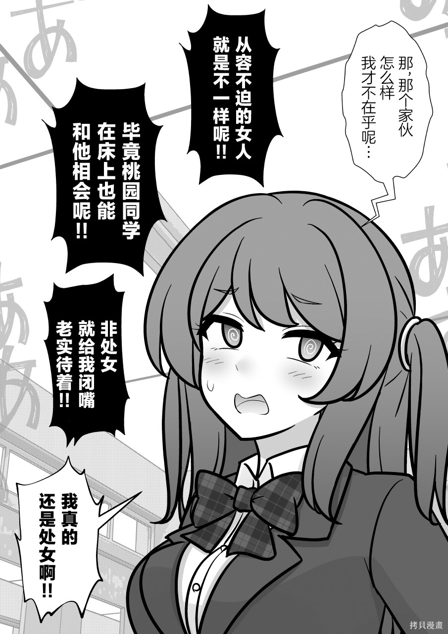 男女比1：39的平行世界第268话在线观看 - 第7张