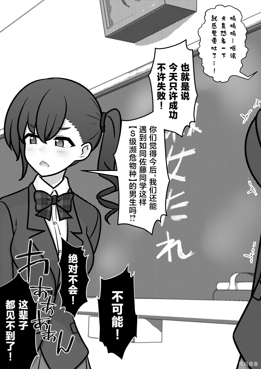 男女比1：39的平行世界第268话在线观看 - 第4张