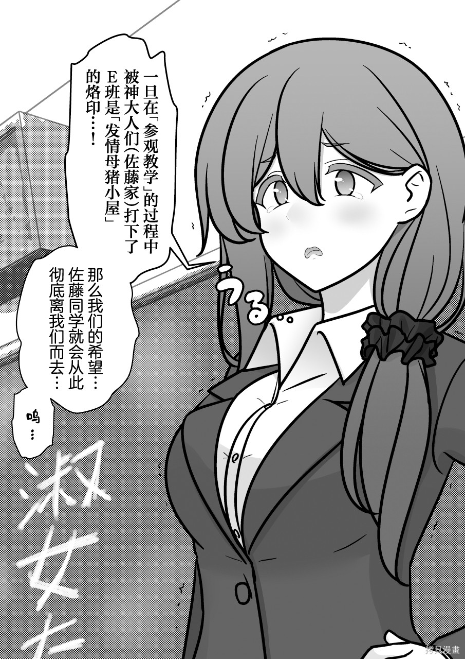 男女比1：39的平行世界第268话在线观看 - 第3张
