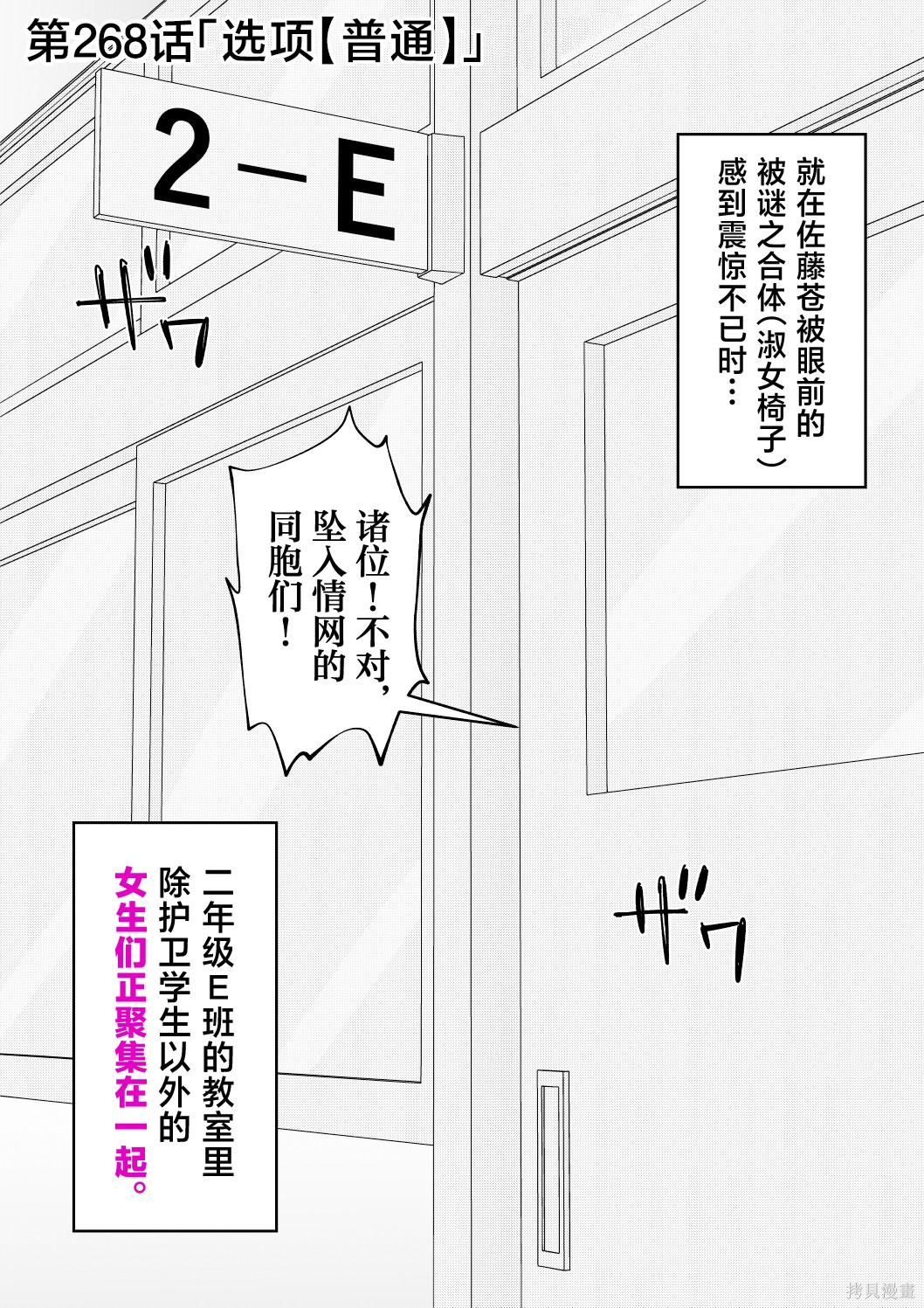 男女比1：39的平行世界第268话在线观看 - 第1张