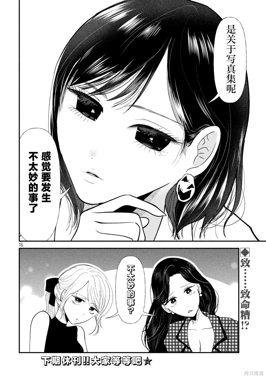 平成败残兵-堇酱堇酱 - 第44话在线观看 - 第16张