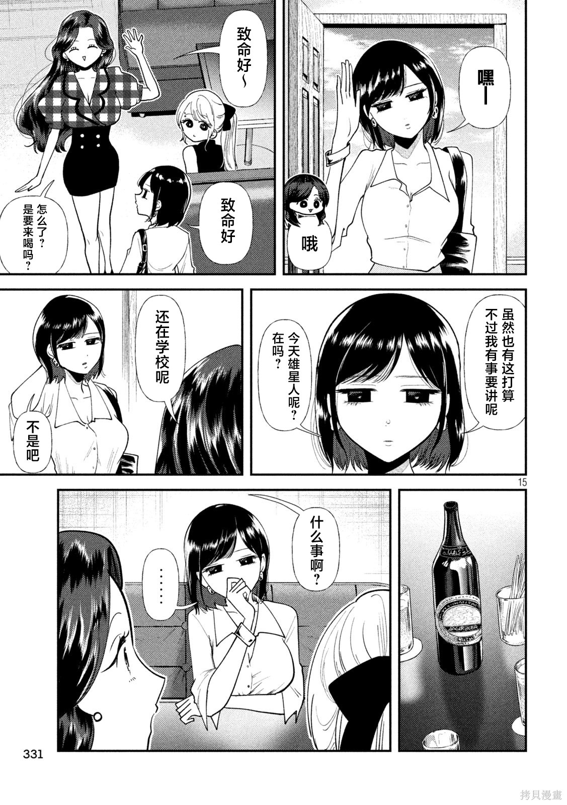 平成败残兵-堇酱堇酱 - 第44话在线观看 - 第15张