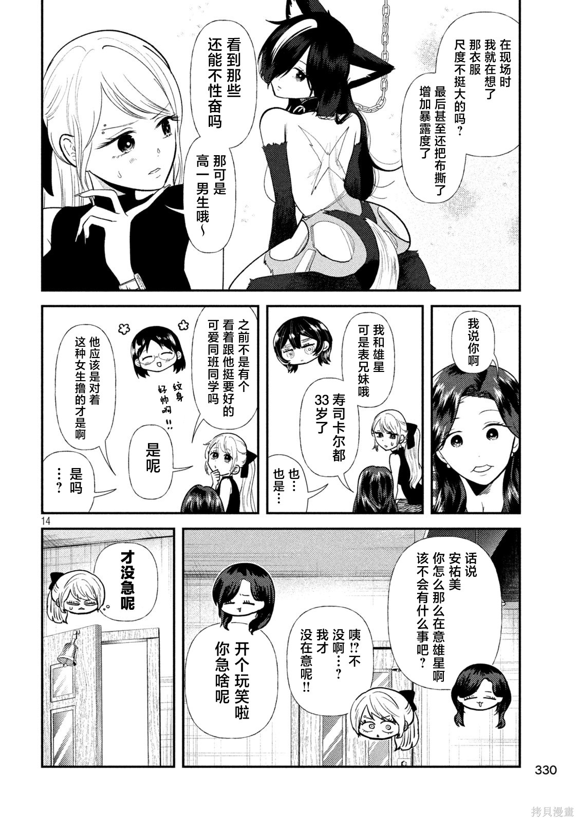平成败残兵-堇酱堇酱 - 第44话在线观看 - 第14张