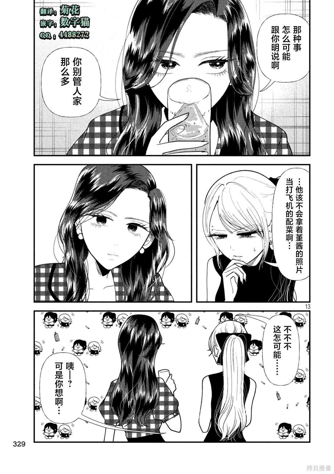 平成败残兵-堇酱堇酱 - 第44话在线观看 - 第13张
