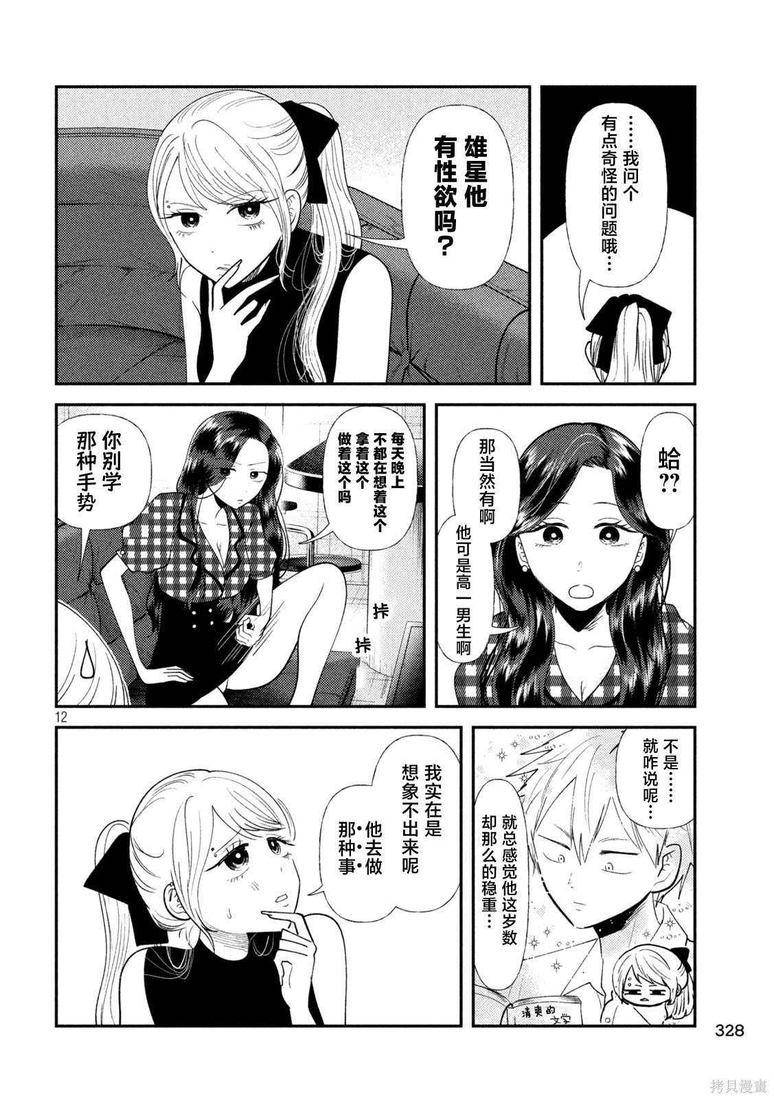 平成败残兵-堇酱堇酱 - 第44话在线观看 - 第12张