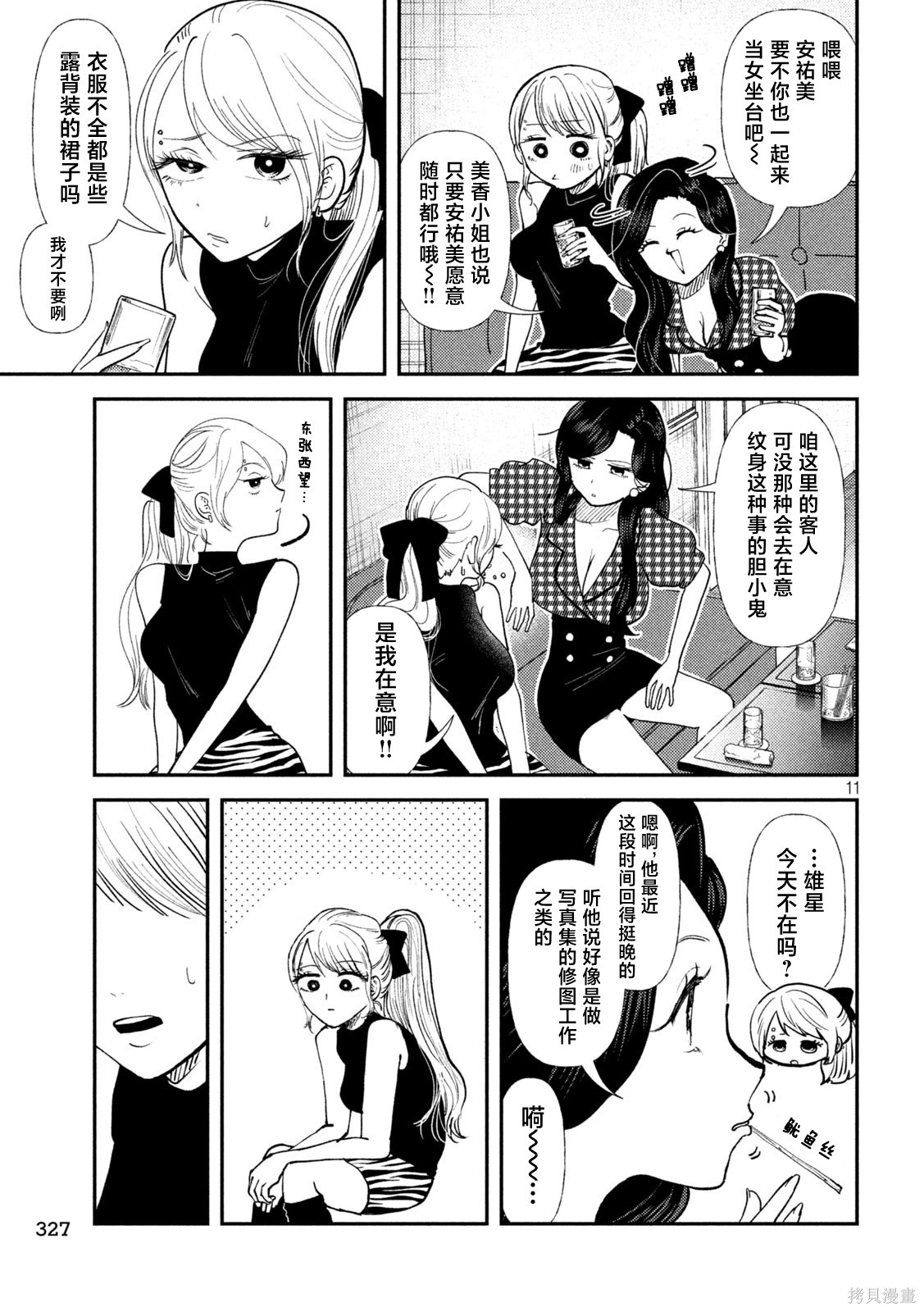 平成败残兵-堇酱堇酱 - 第44话在线观看 - 第11张