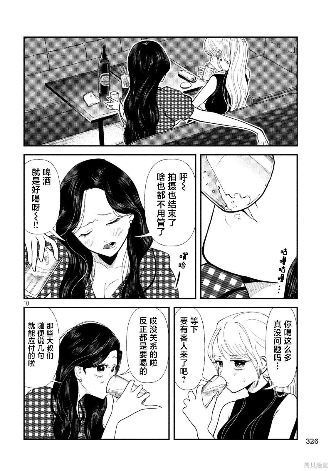 平成败残兵-堇酱堇酱 - 第44话在线观看 - 第10张