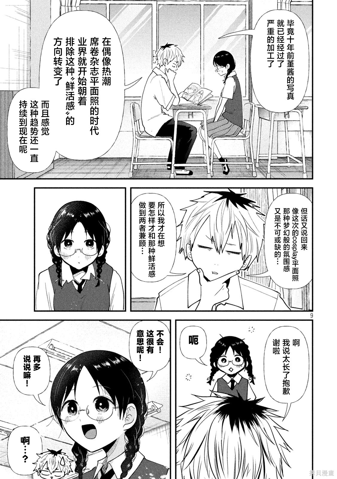 平成败残兵-堇酱堇酱 - 第44话在线观看 - 第9张