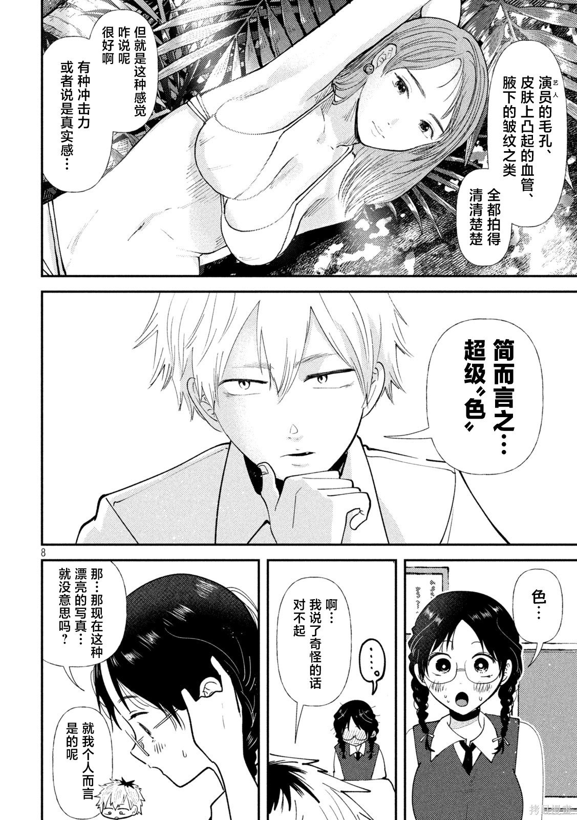 平成败残兵-堇酱堇酱 - 第44话在线观看 - 第8张