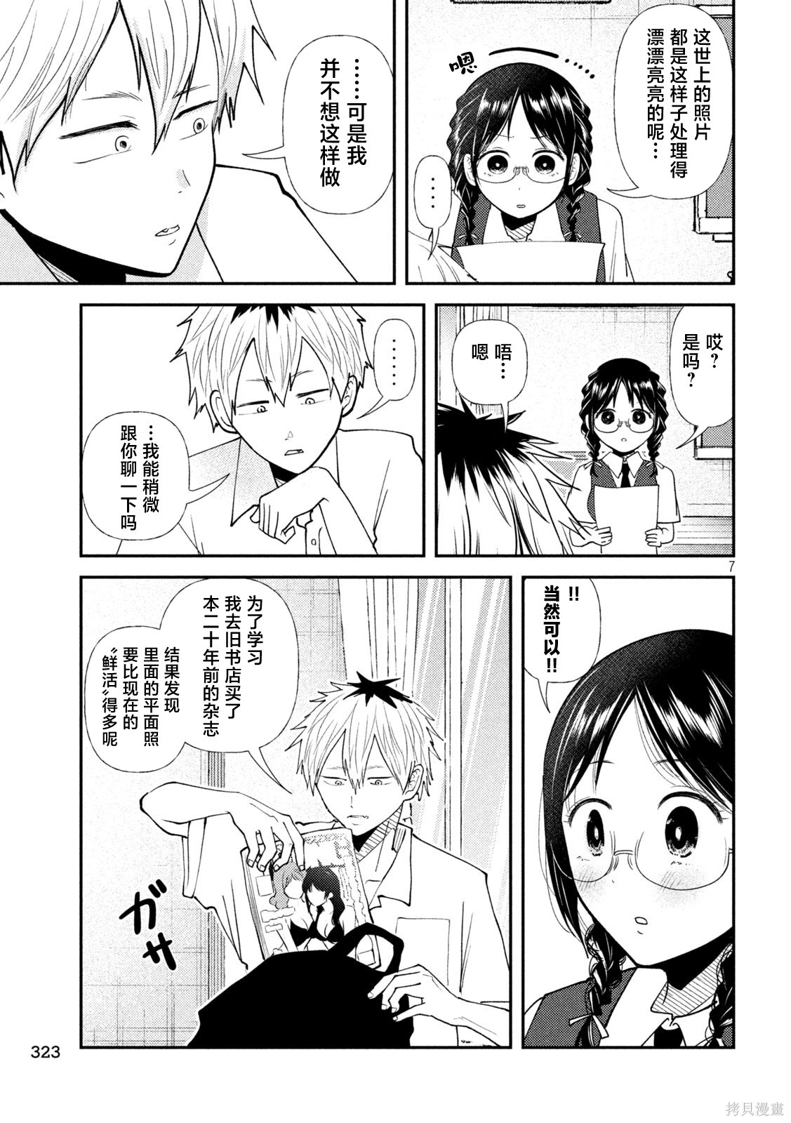 平成败残兵-堇酱堇酱 - 第44话在线观看 - 第7张