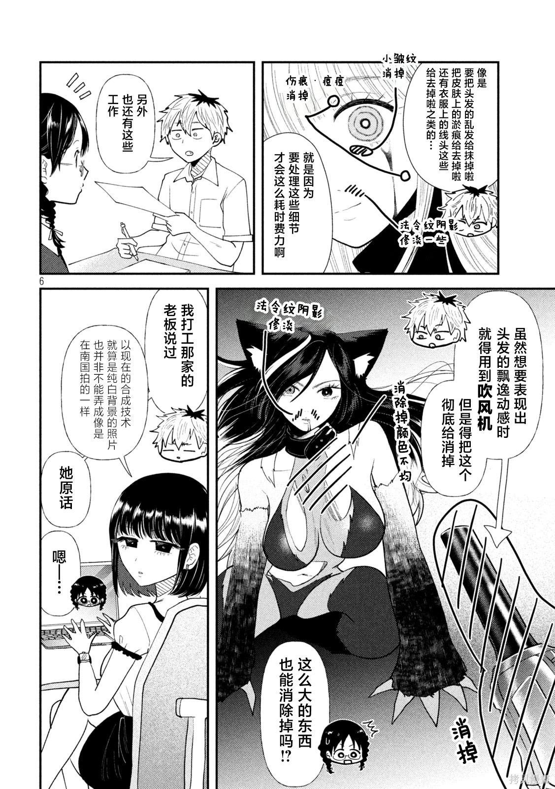 平成败残兵-堇酱堇酱 - 第44话在线观看 - 第6张