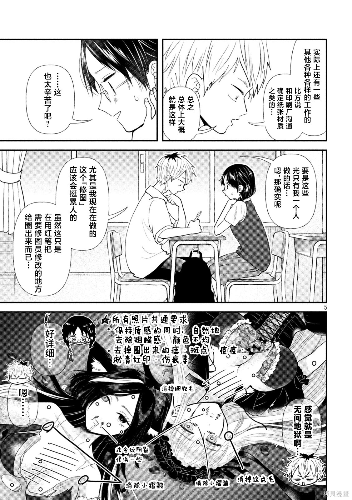 平成败残兵-堇酱堇酱 - 第44话在线观看 - 第5张