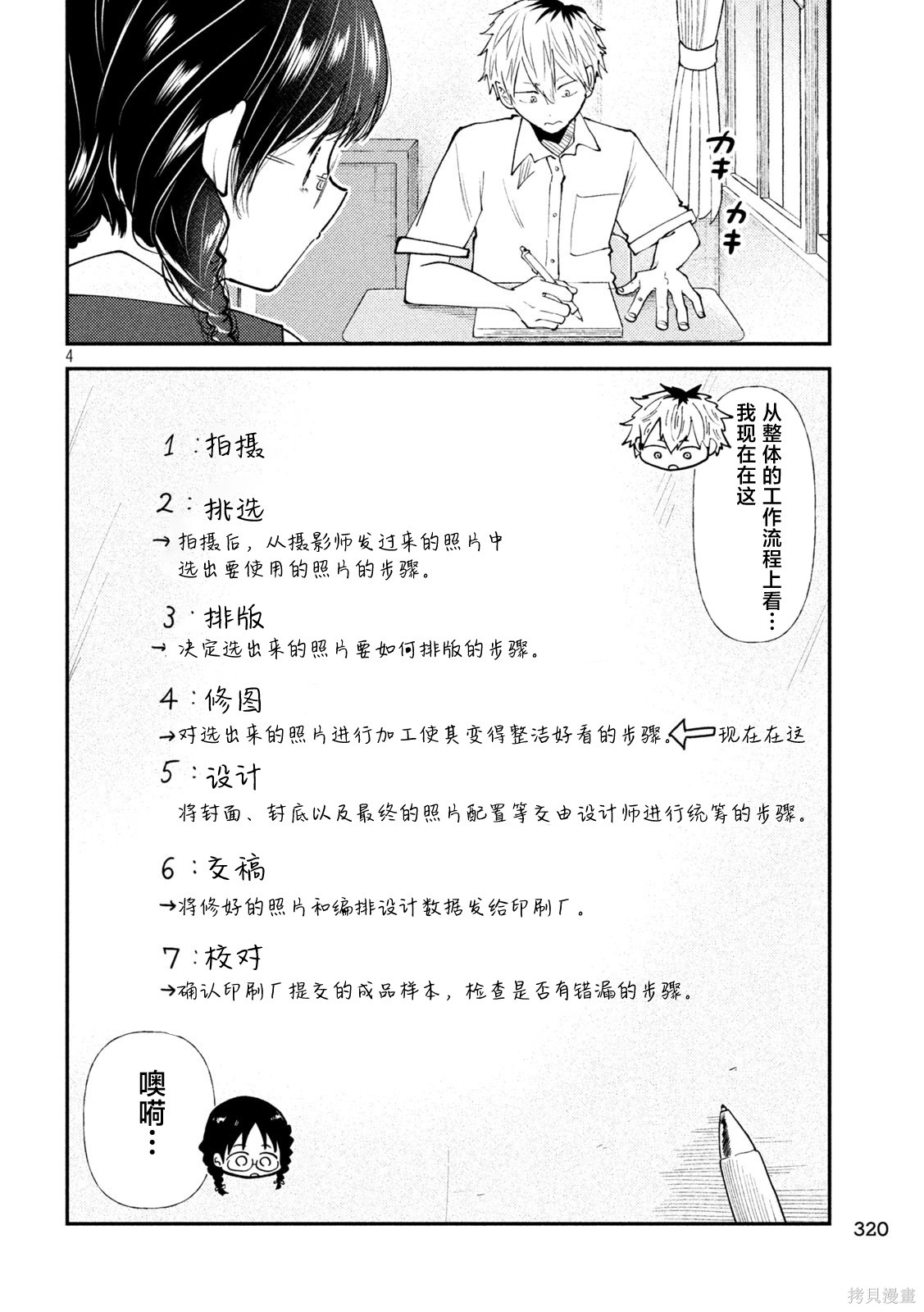 平成败残兵-堇酱堇酱 - 第44话在线观看 - 第4张