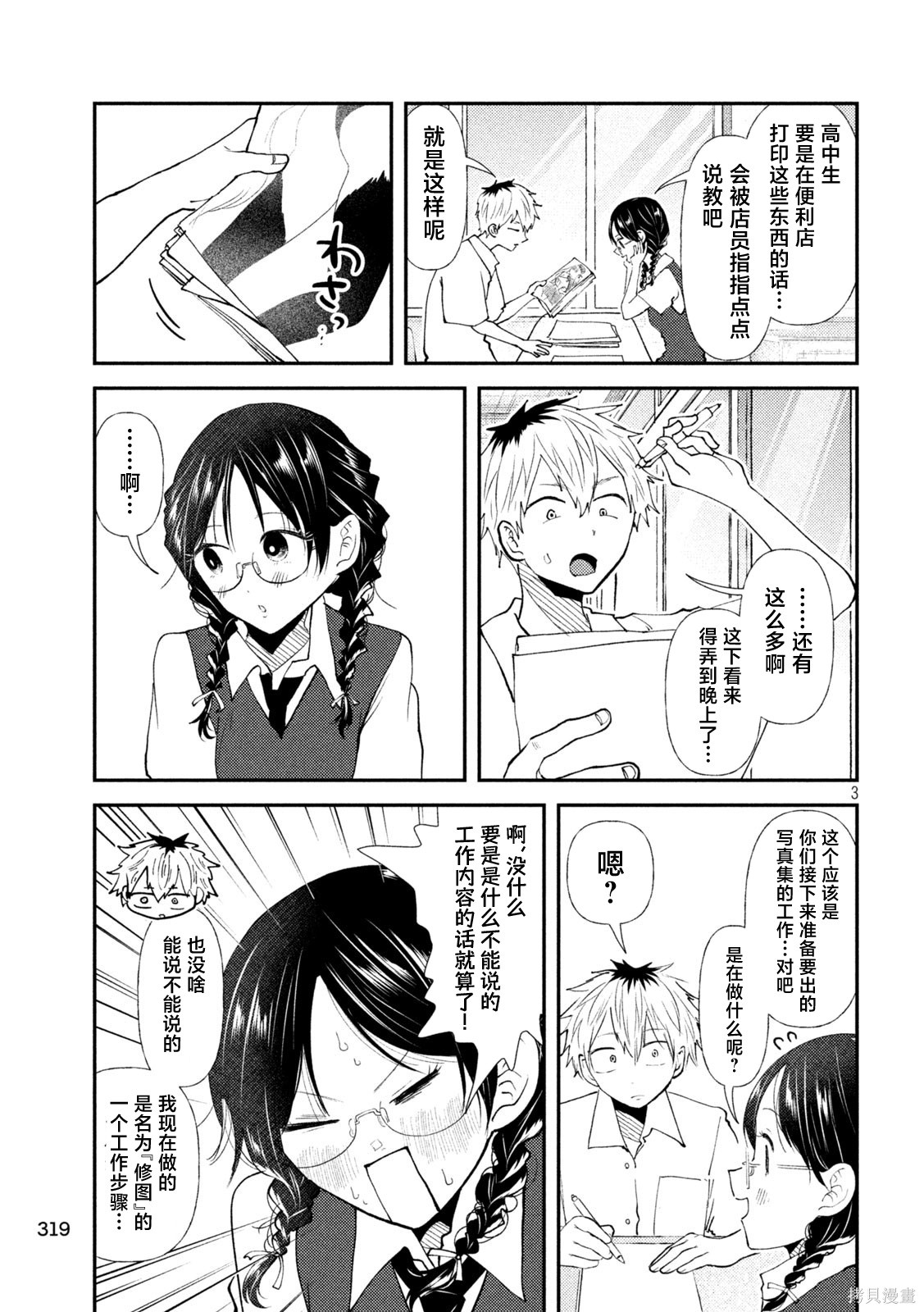 平成败残兵-堇酱堇酱 - 第44话在线观看 - 第3张