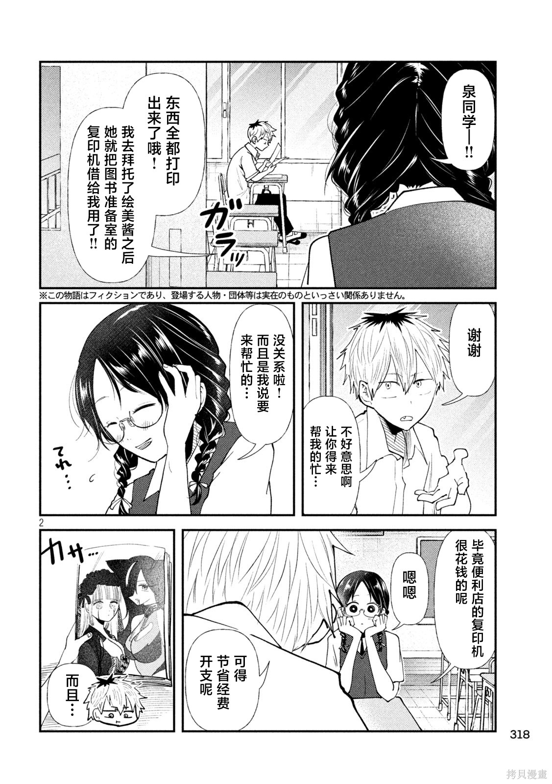 平成败残兵-堇酱堇酱 - 第44话在线观看 - 第2张