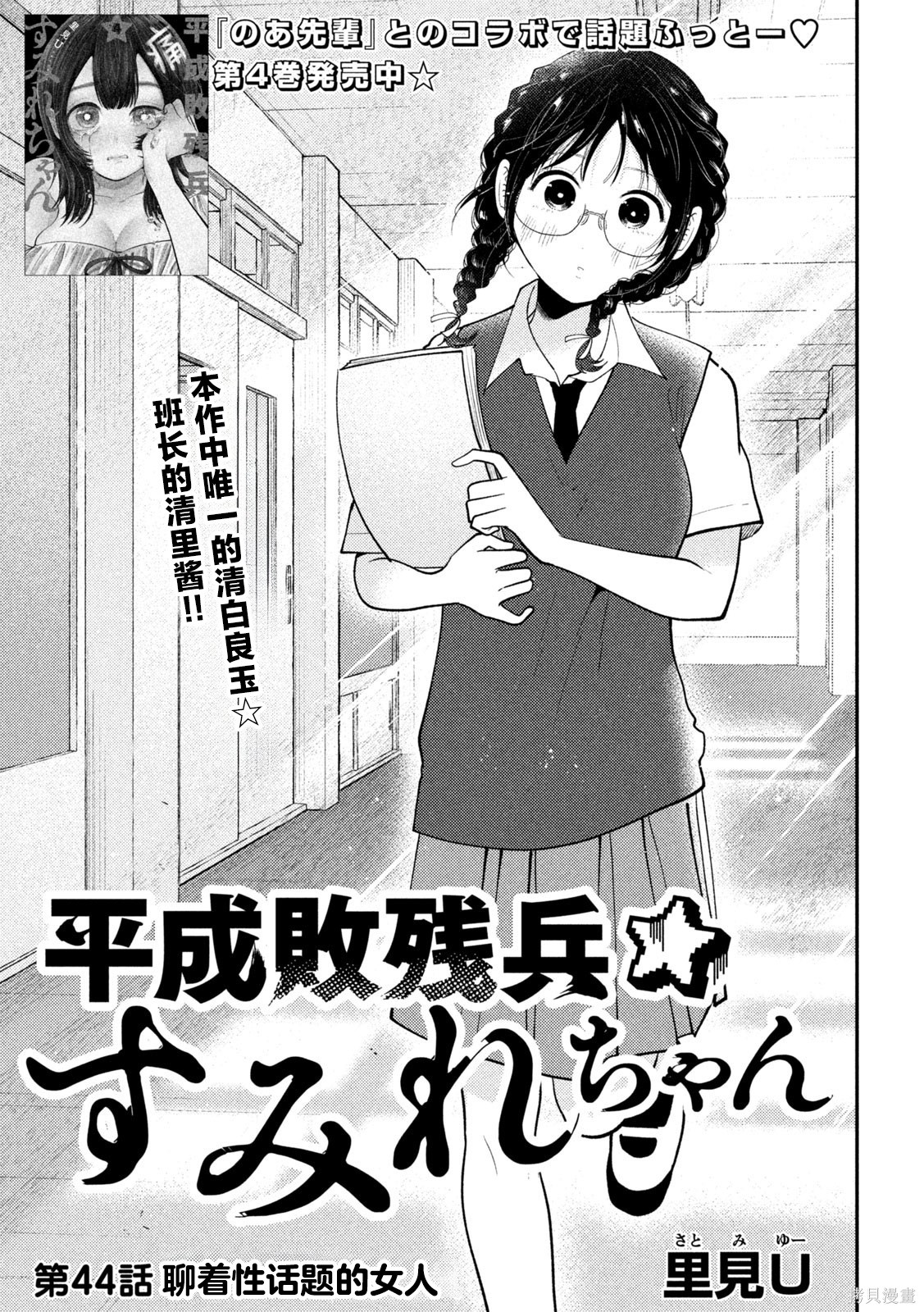 平成败残兵-堇酱堇酱 - 第44话在线观看 - 第1张