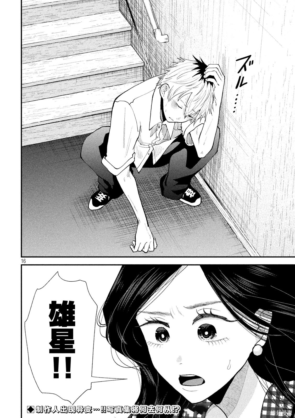 平成败残兵-堇酱堇酱 - 第45话在线观看 - 第16张