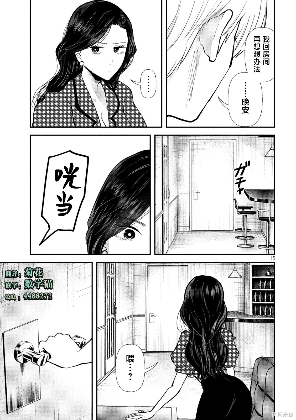 平成败残兵-堇酱堇酱 - 第45话在线观看 - 第15张