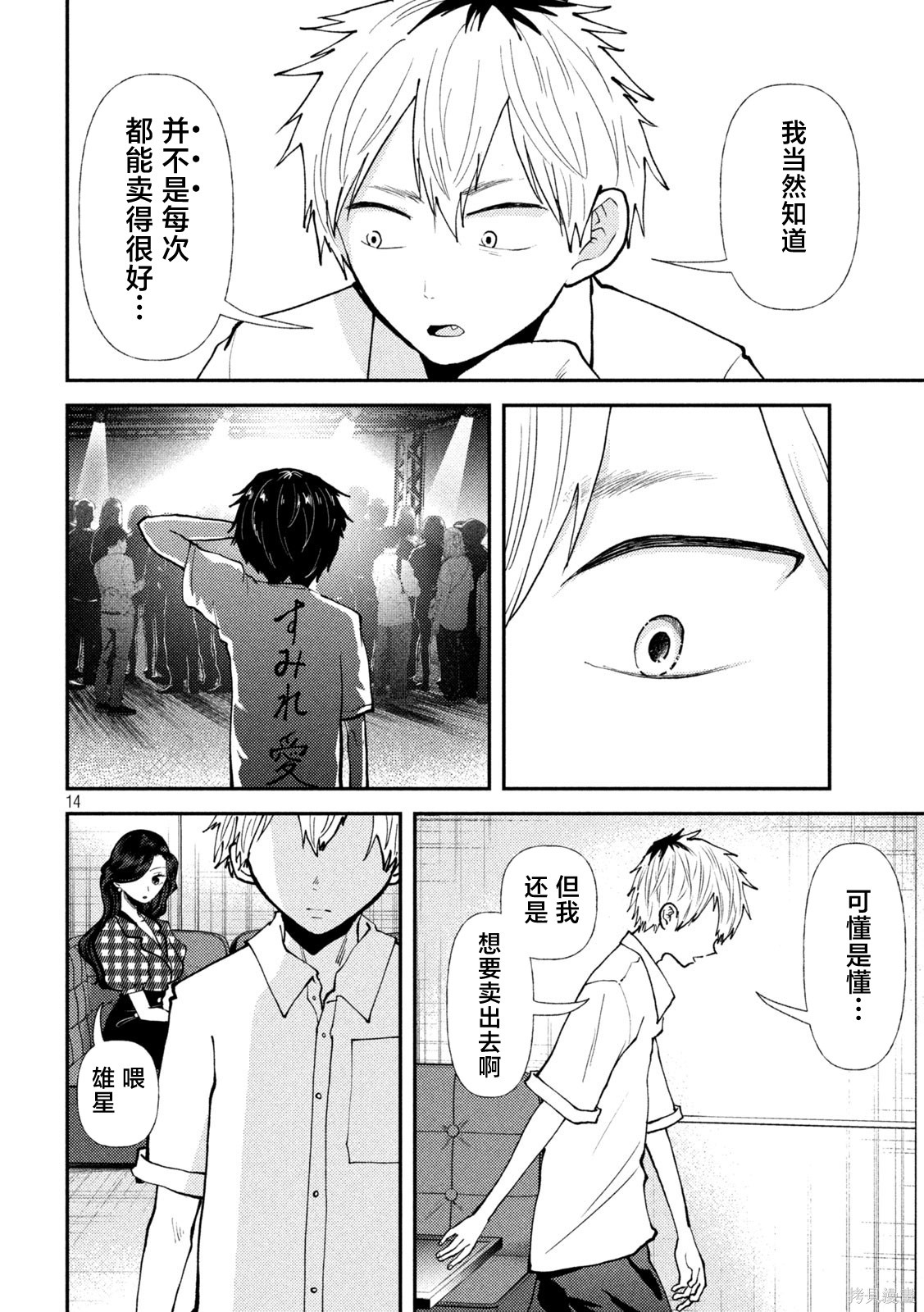 平成败残兵-堇酱堇酱 - 第45话在线观看 - 第14张
