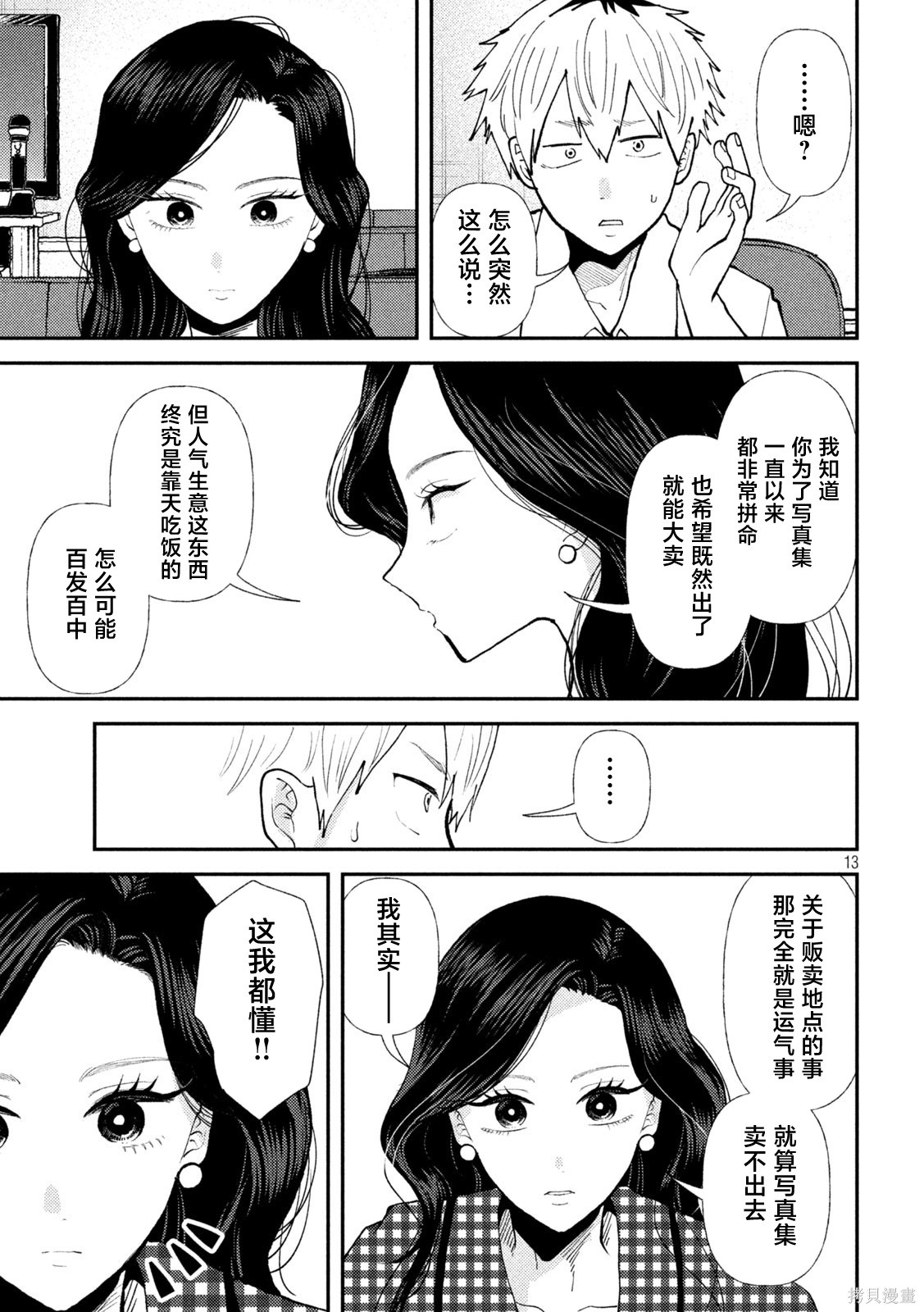 平成败残兵-堇酱堇酱 - 第45话在线观看 - 第13张