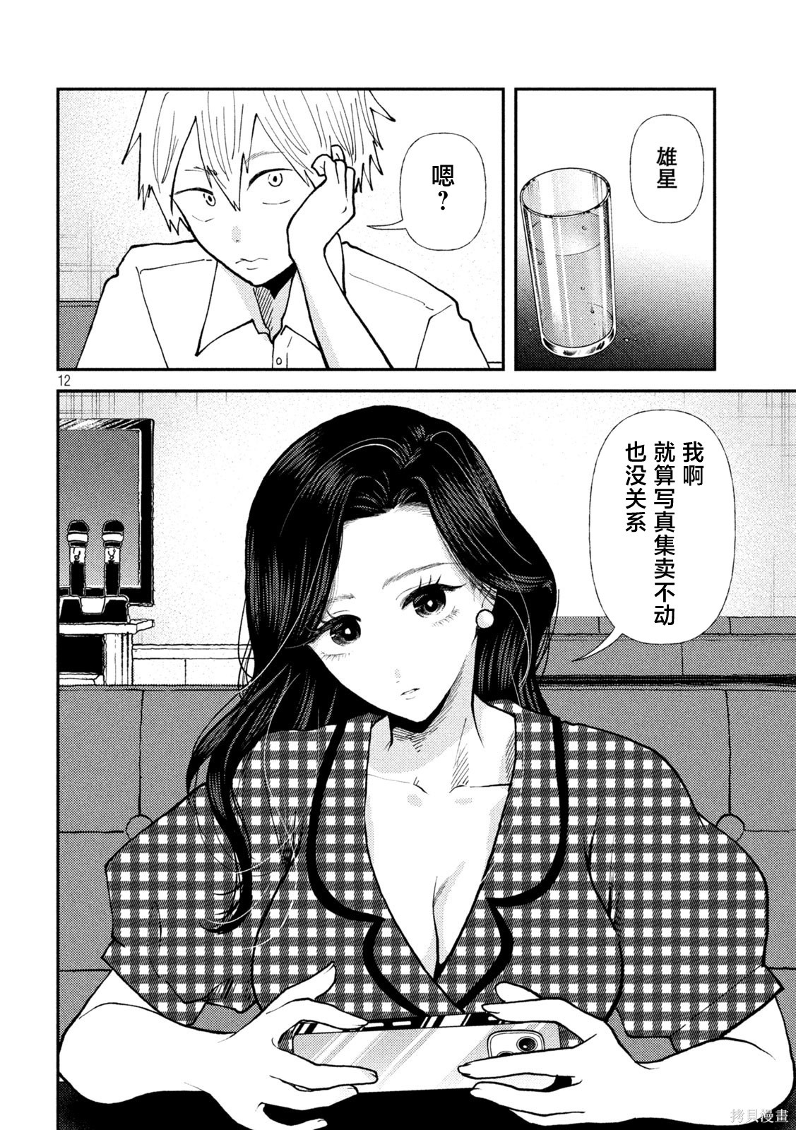 平成败残兵-堇酱堇酱 - 第45话在线观看 - 第12张