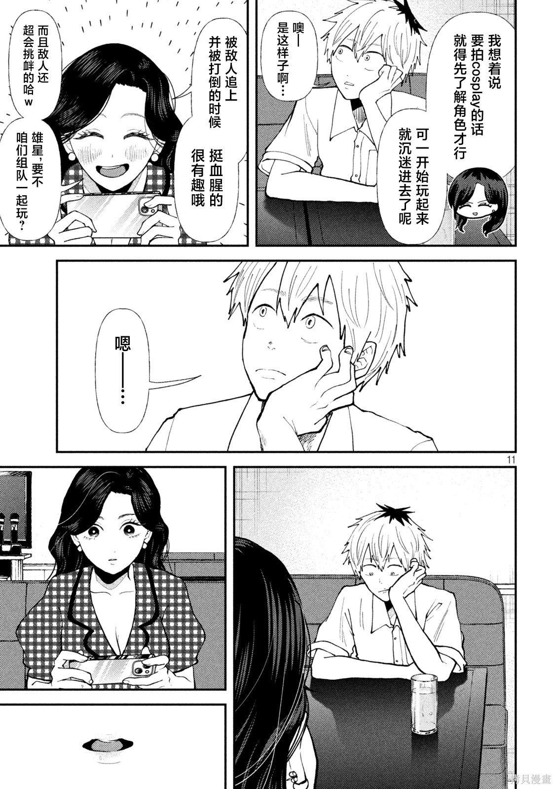 平成败残兵-堇酱堇酱 - 第45话在线观看 - 第11张